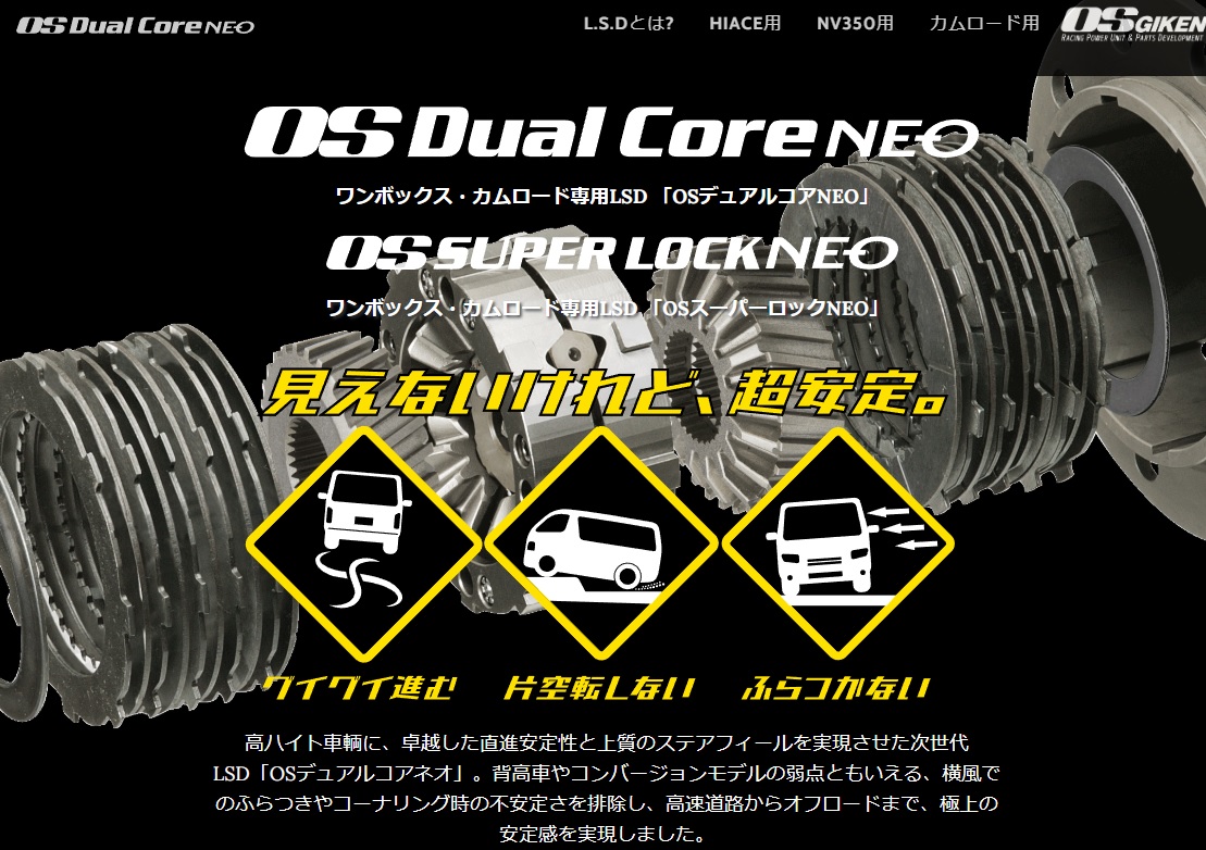 日産NV350と6型200系ハイエースにOS技研のLSD装着！ | 東海 愛知県岡崎